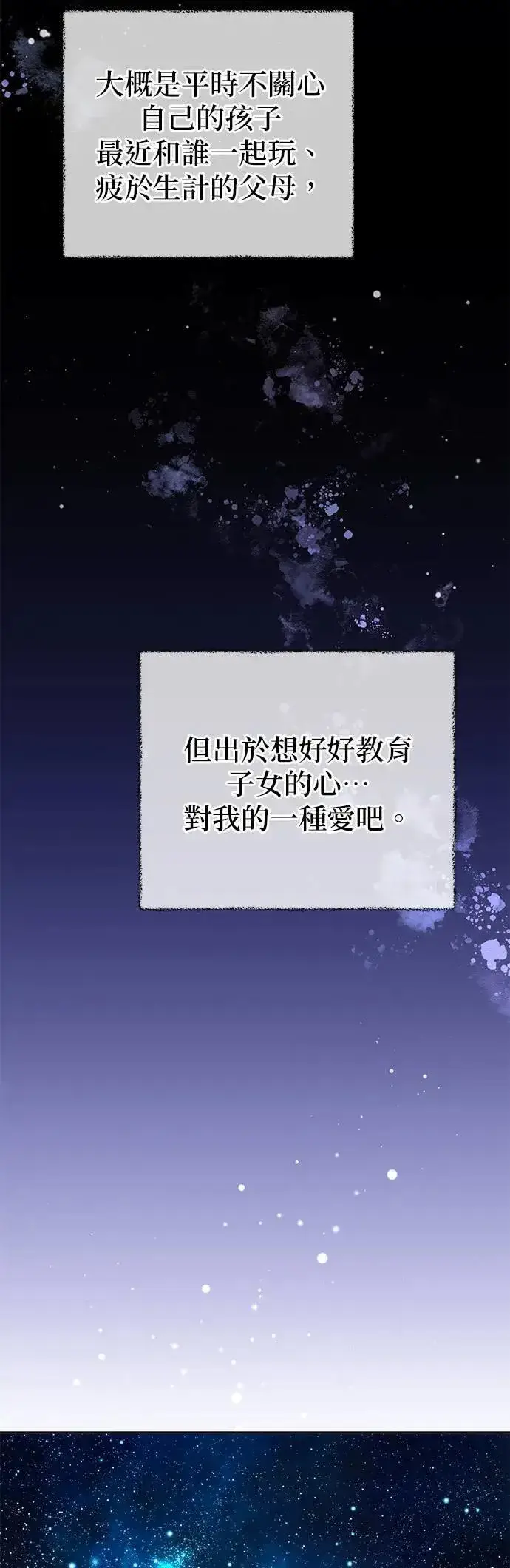 漫画《当我不再是你的影子》第43话第71张图