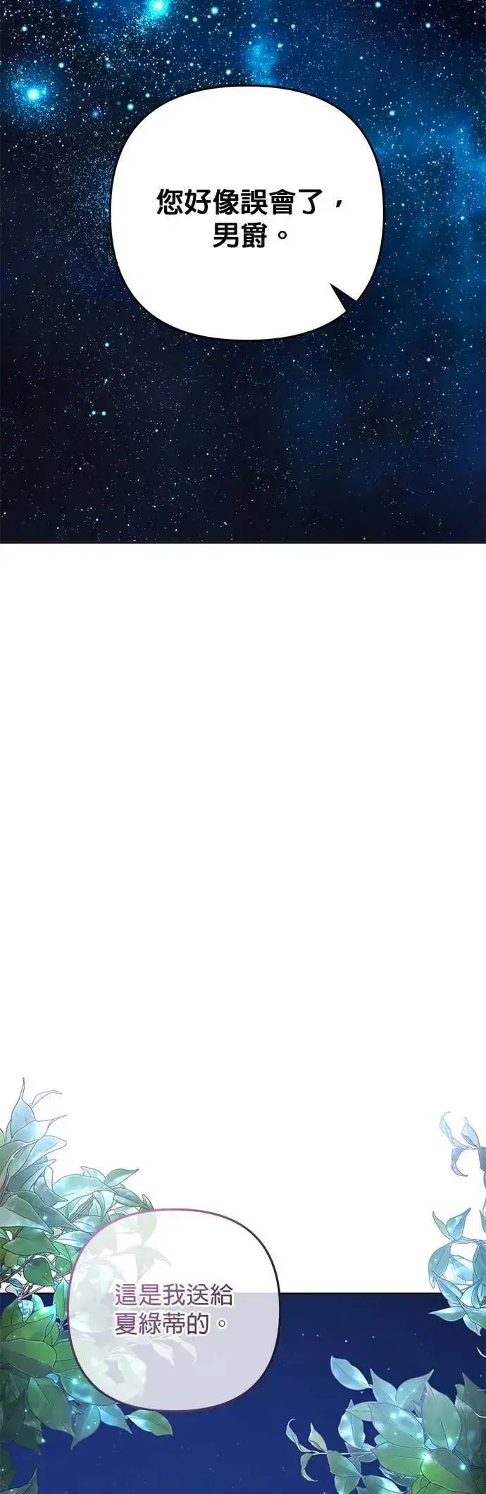 漫画《当我不再是你的影子》第43话第72张图