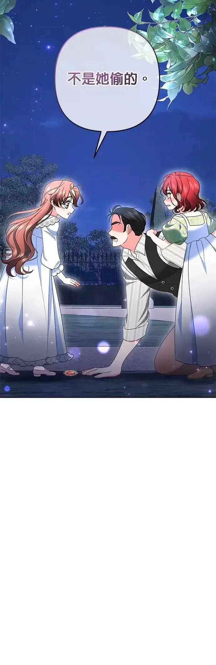 漫画《当我不再是你的影子》第43话第73张图