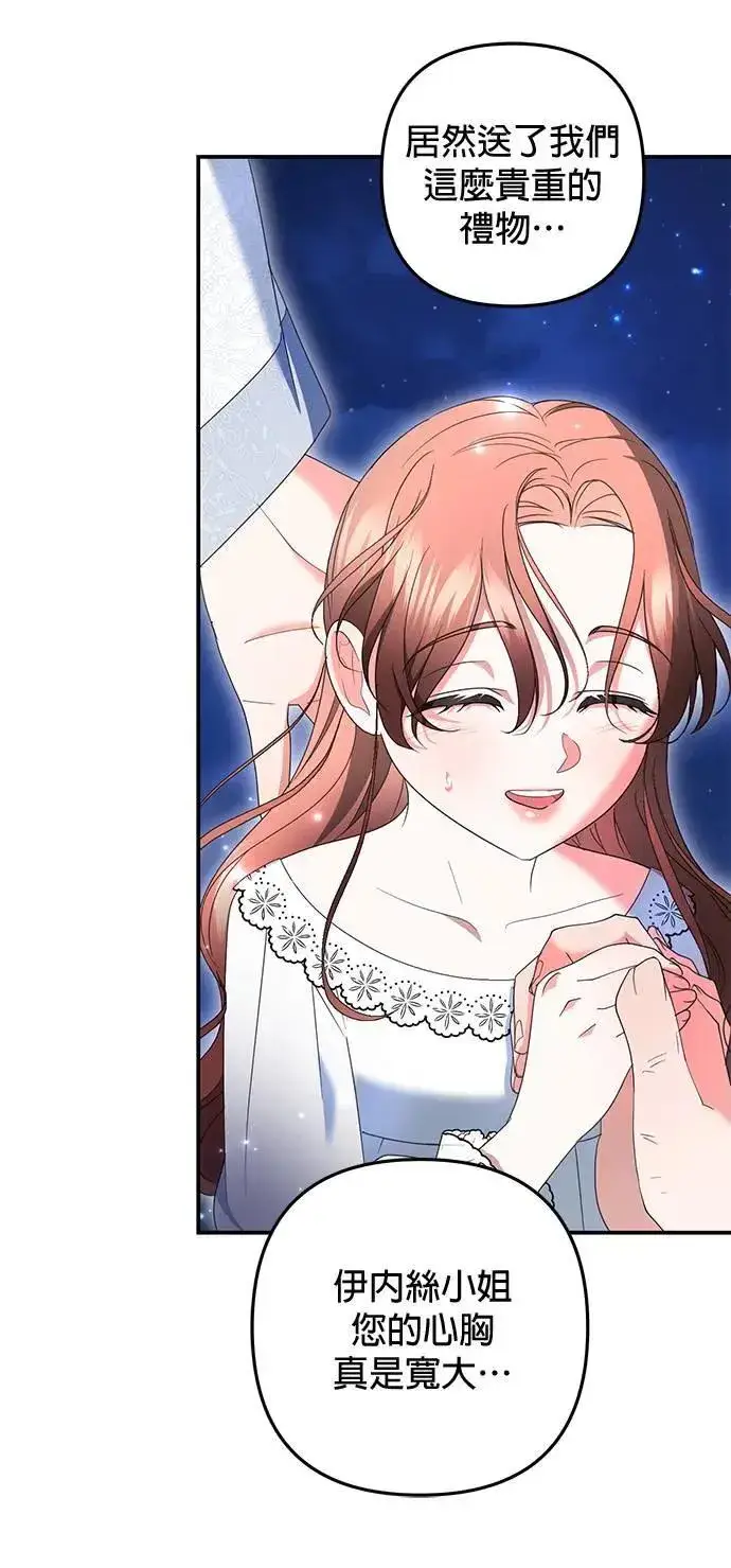 漫画《当我不再是你的影子》第43话第75张图