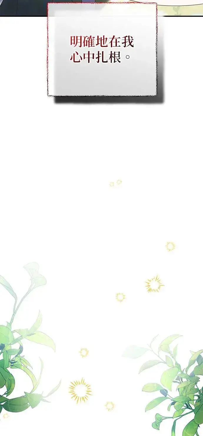 漫画《当我不再是你的影子》第43话第78张图