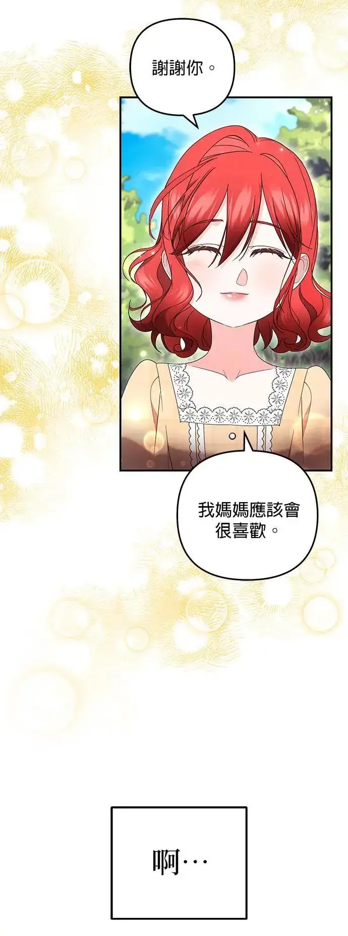 漫画《当我不再是你的影子》第43话第9张图