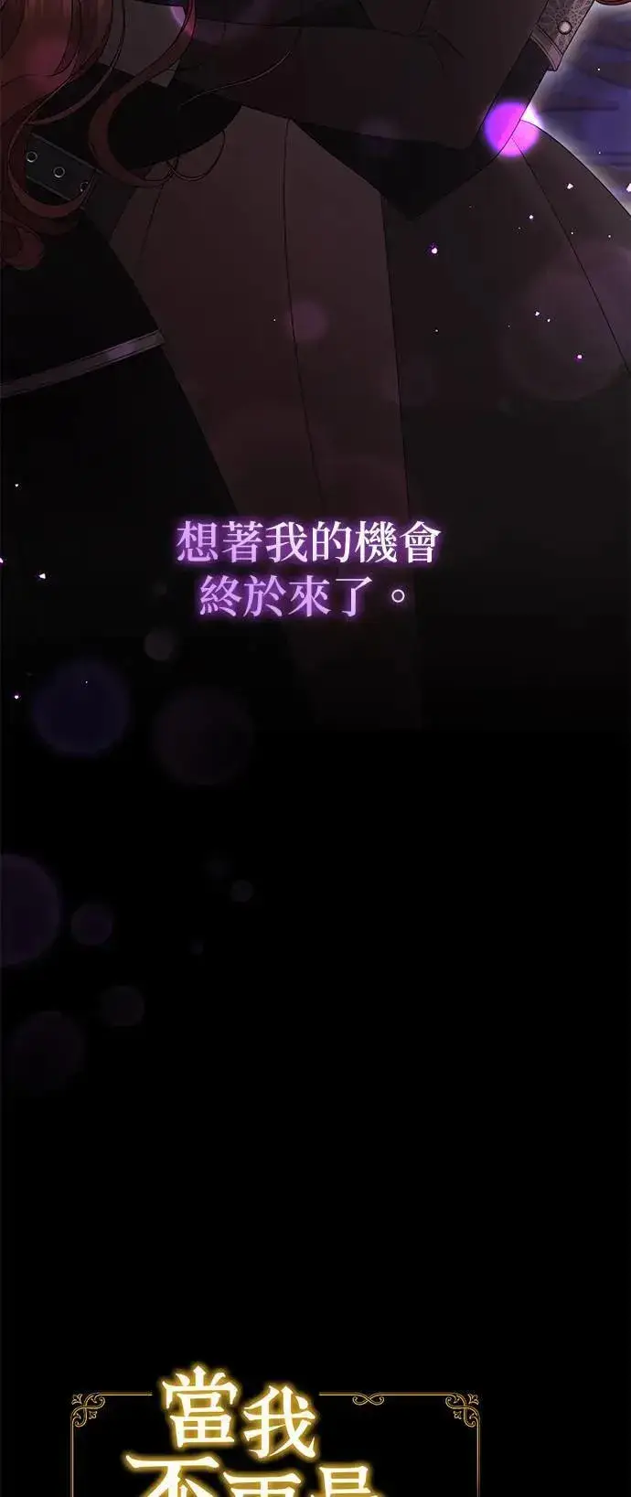漫画《当我不再是你的影子》第44话第12张图