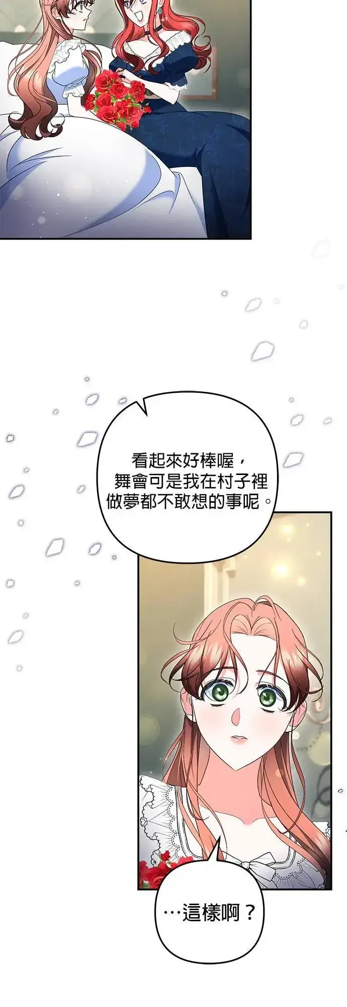 漫画《当我不再是你的影子》第44话第21张图