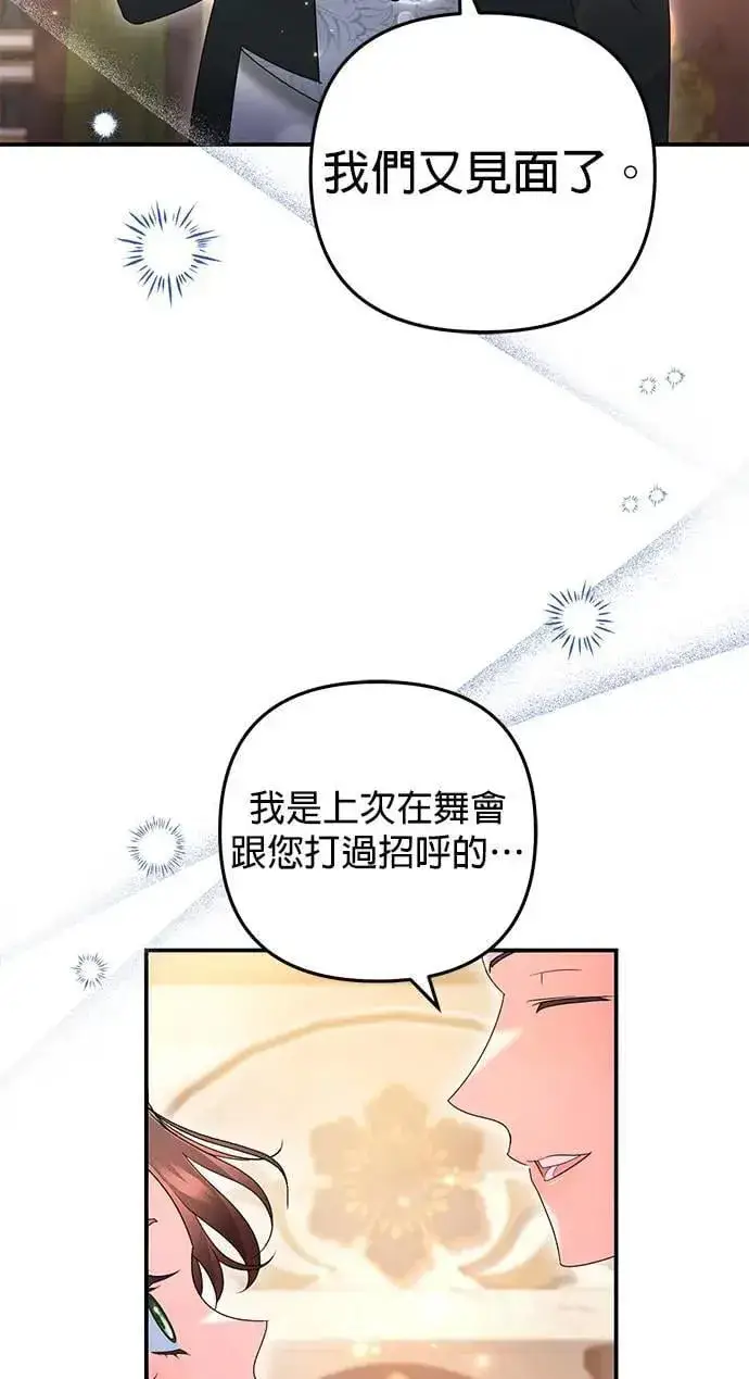 漫画《当我不再是你的影子》第44话第31张图