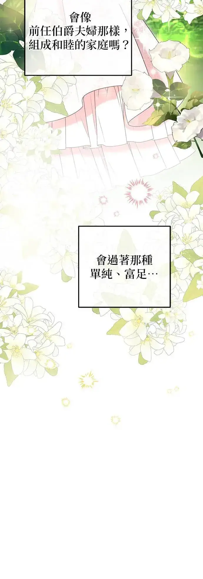 漫画《当我不再是你的影子》第44话第37张图