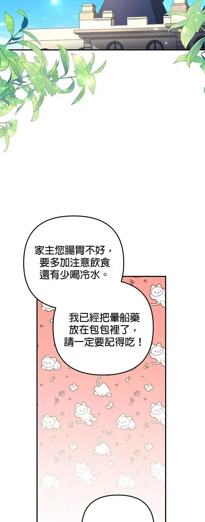 漫画《当我不再是你的影子》第44话第64张图