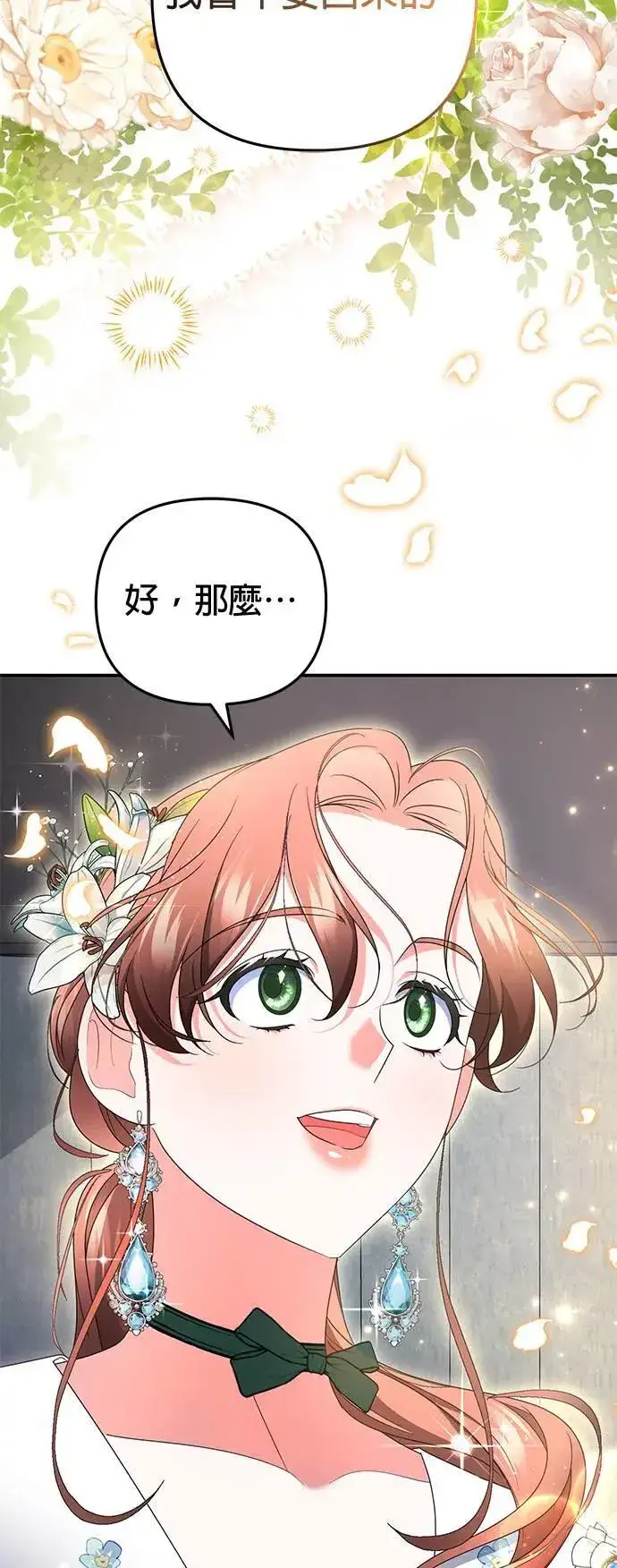 漫画《当我不再是你的影子》第44话第67张图