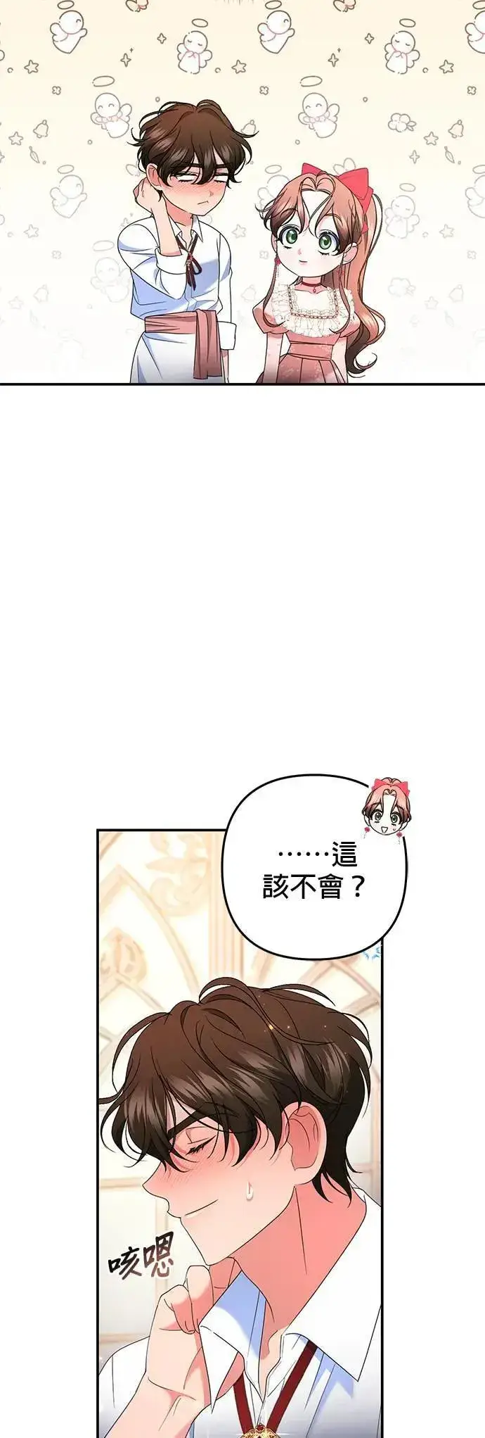 漫画《当我不再是你的影子》第46话第14张图