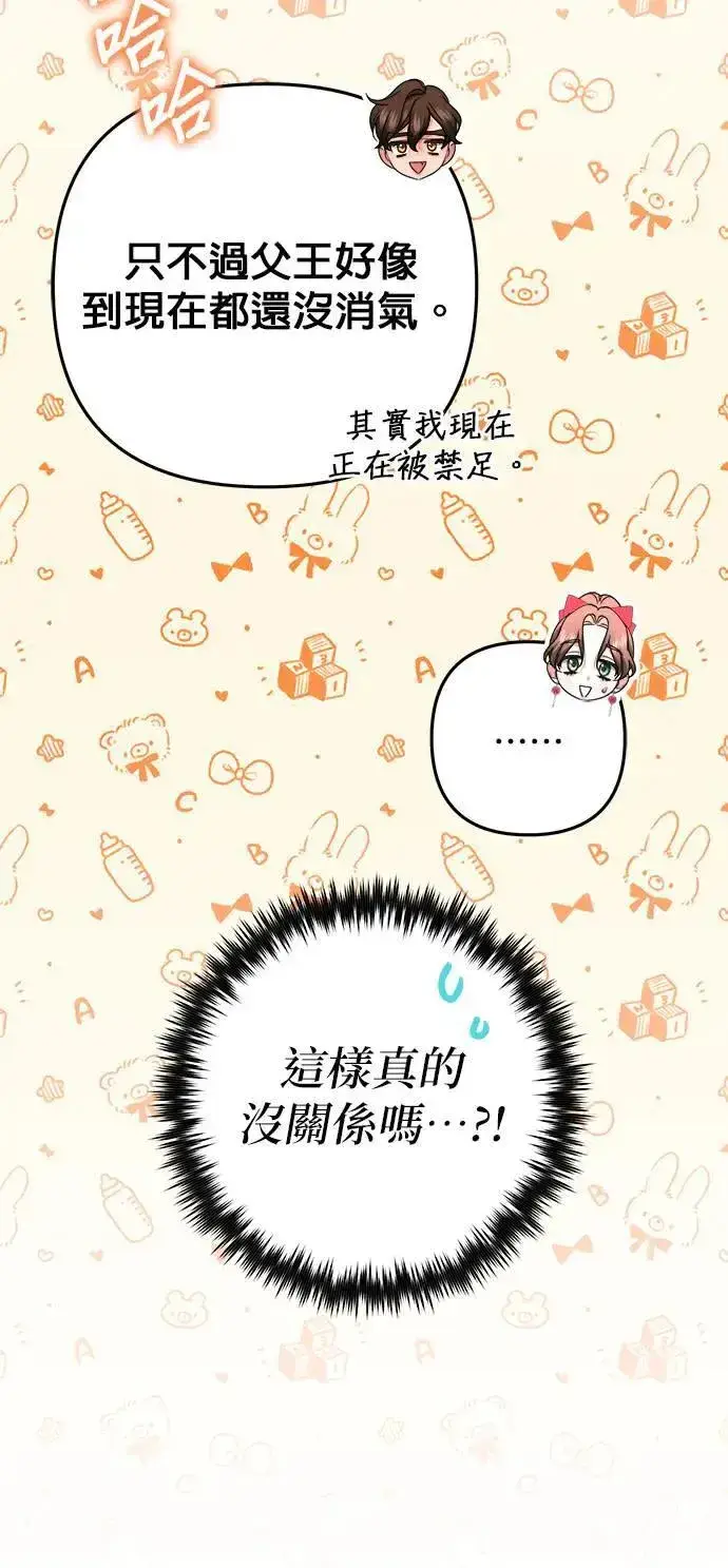 漫画《当我不再是你的影子》第46话第21张图