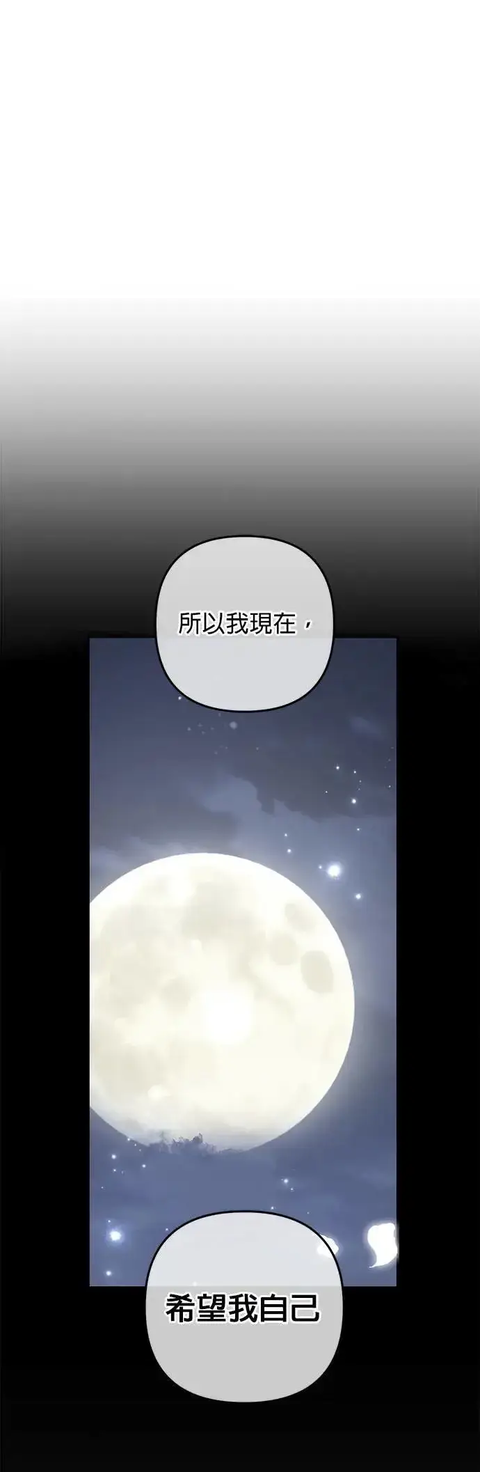 漫画《当我不再是你的影子》第46话第22张图