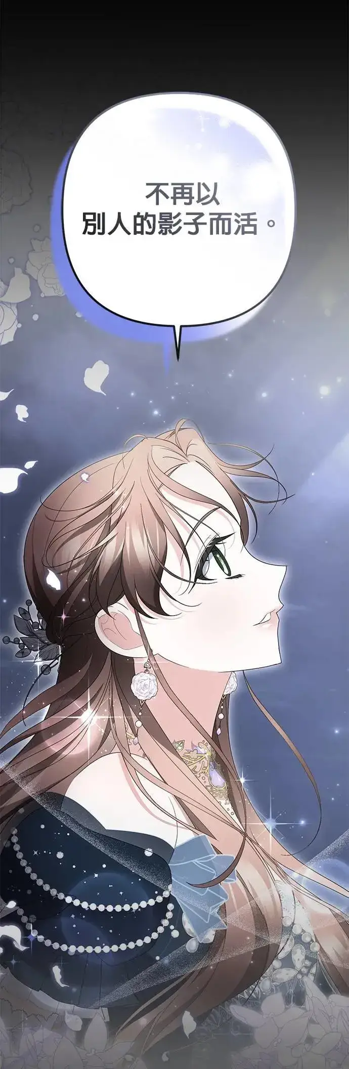 漫画《当我不再是你的影子》第46话第23张图
