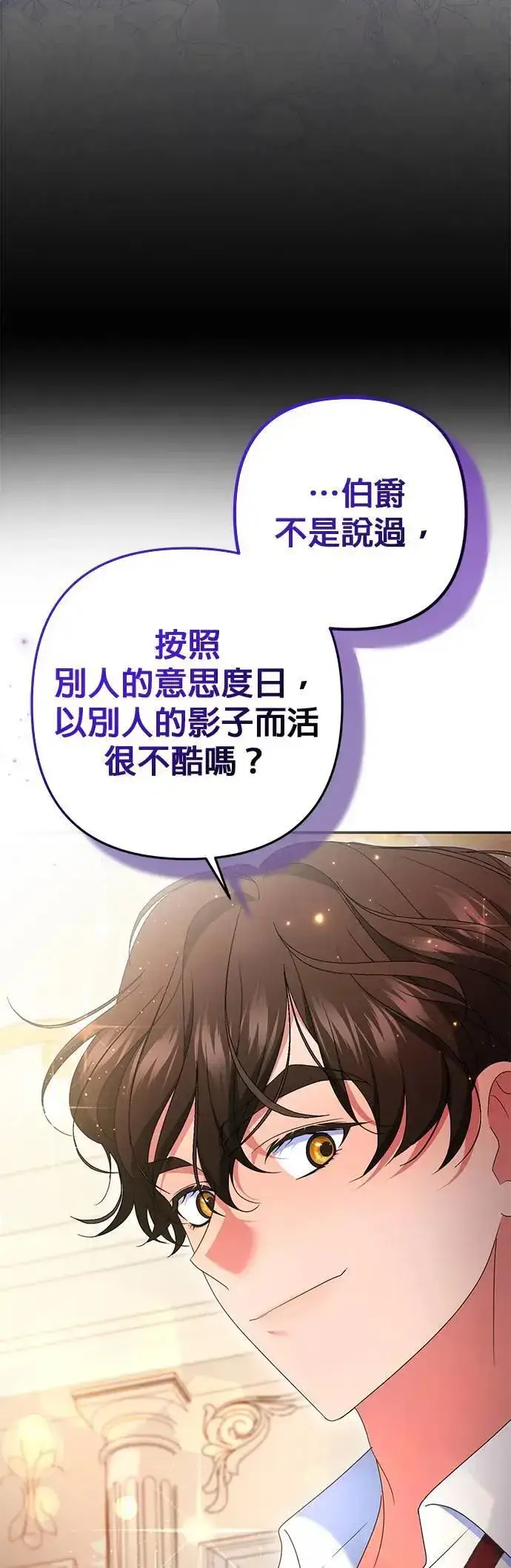 漫画《当我不再是你的影子》第46话第24张图