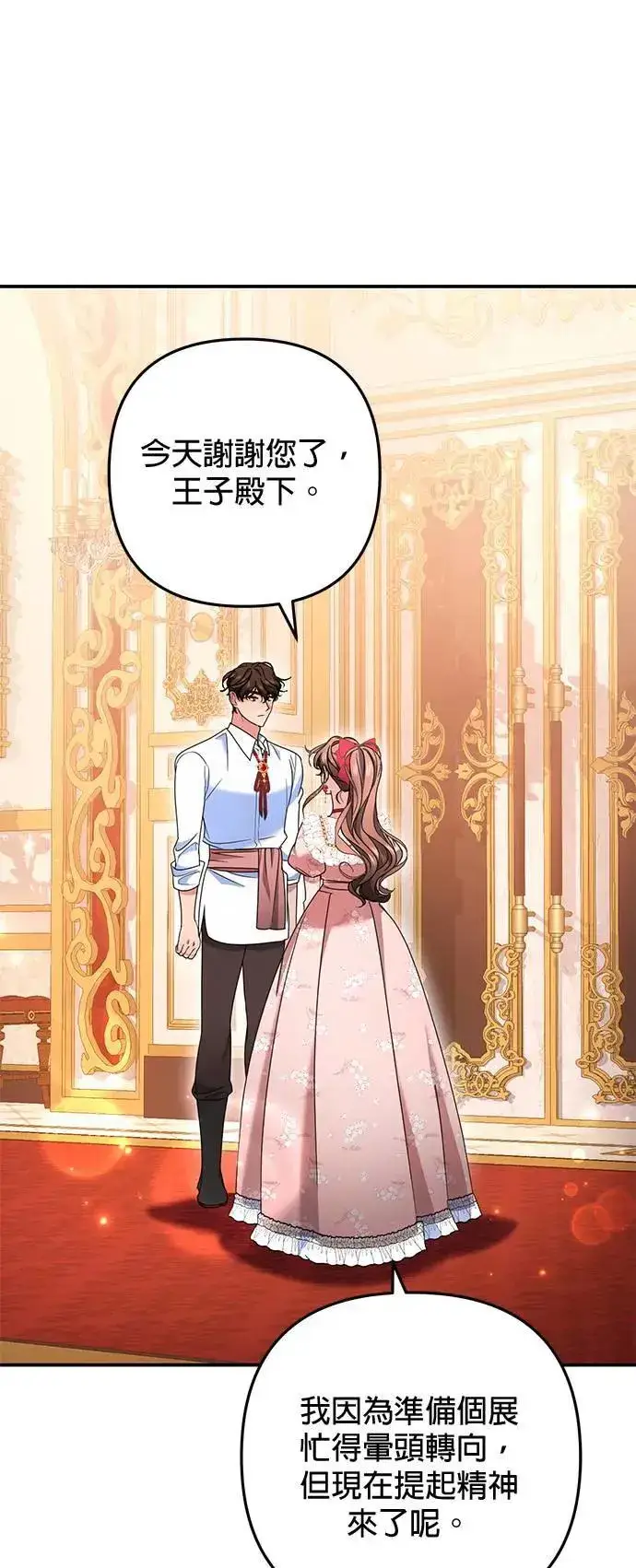漫画《当我不再是你的影子》第46话第28张图