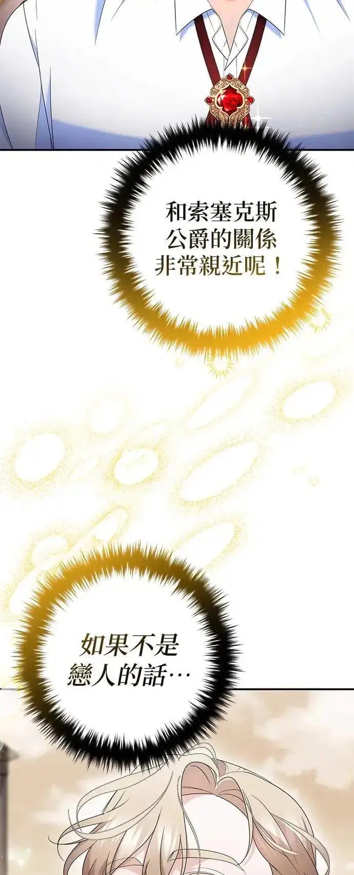 漫画《当我不再是你的影子》第46话第32张图