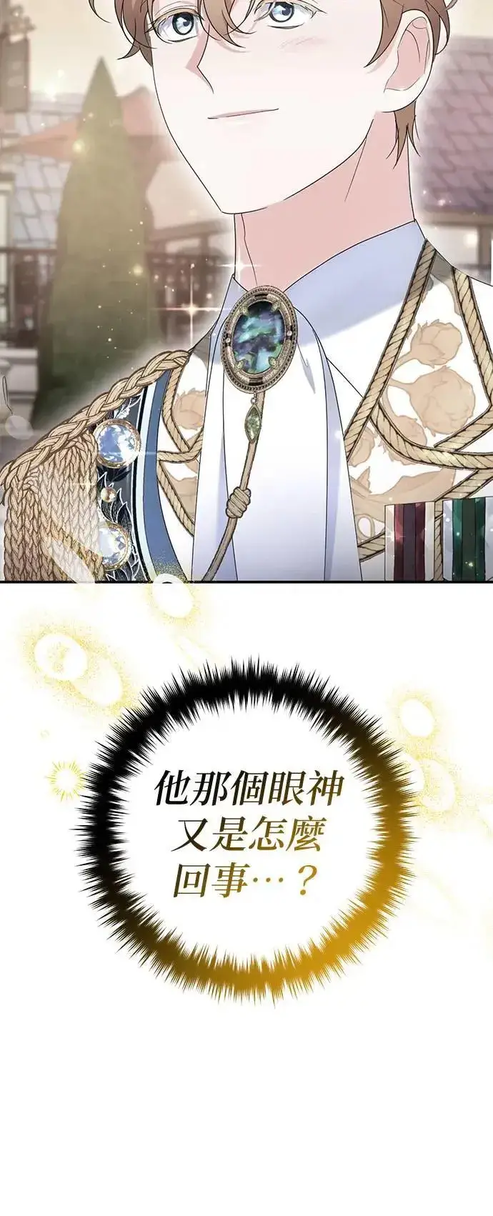 漫画《当我不再是你的影子》第46话第33张图