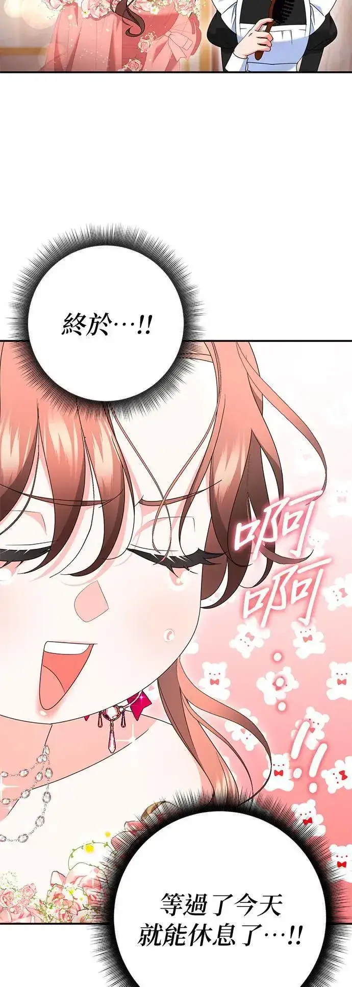 漫画《当我不再是你的影子》第46话第48张图