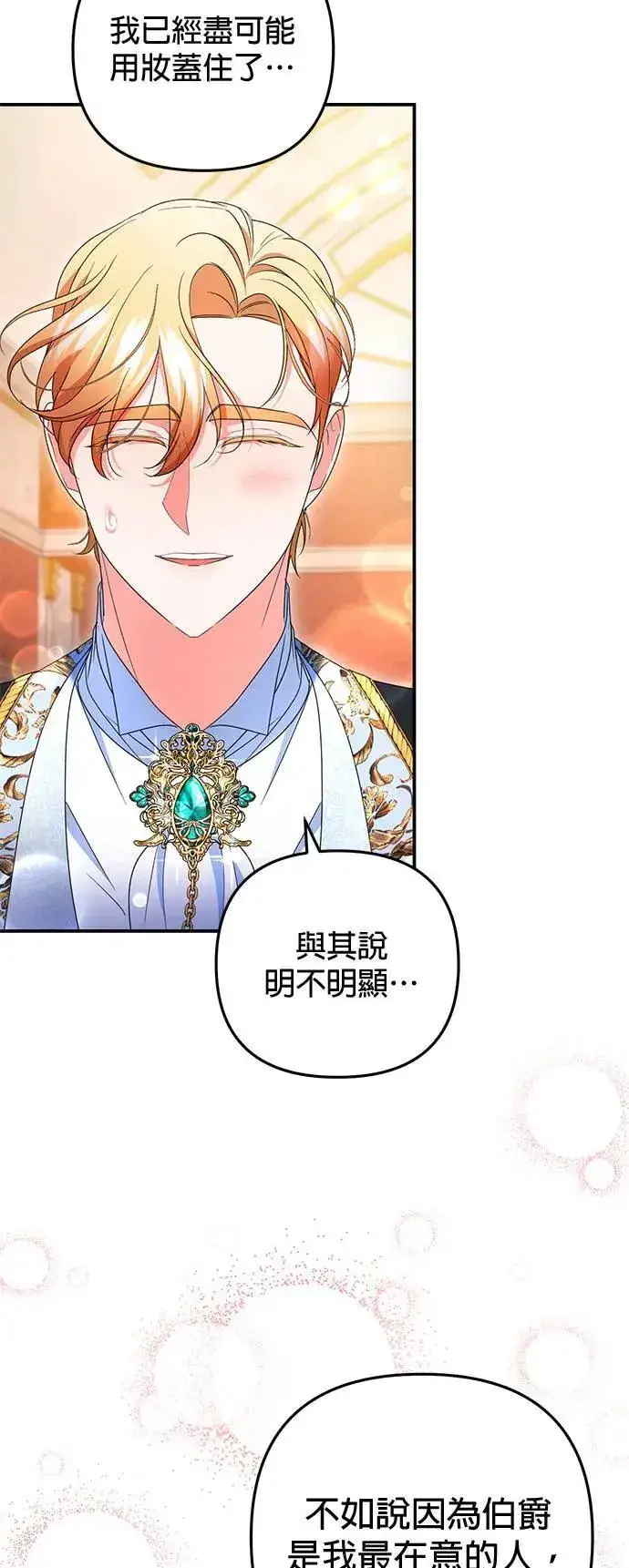 漫画《当我不再是你的影子》第46话第53张图