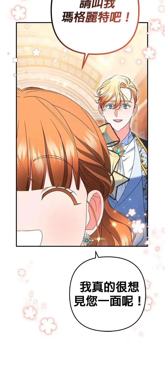 漫画《当我不再是你的影子》第46话第69张图