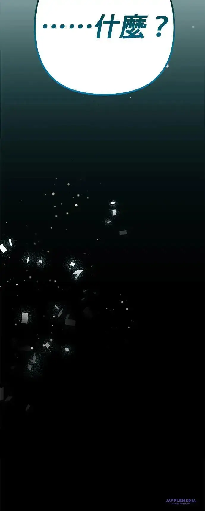 漫画《当我不再是你的影子》第46话第74张图