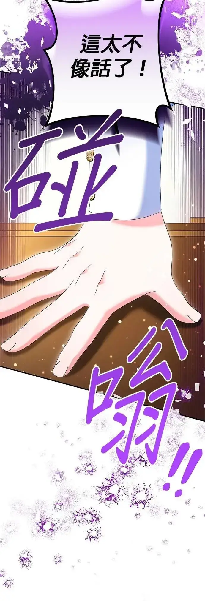 漫画《当我不再是你的影子》第54话第2张图