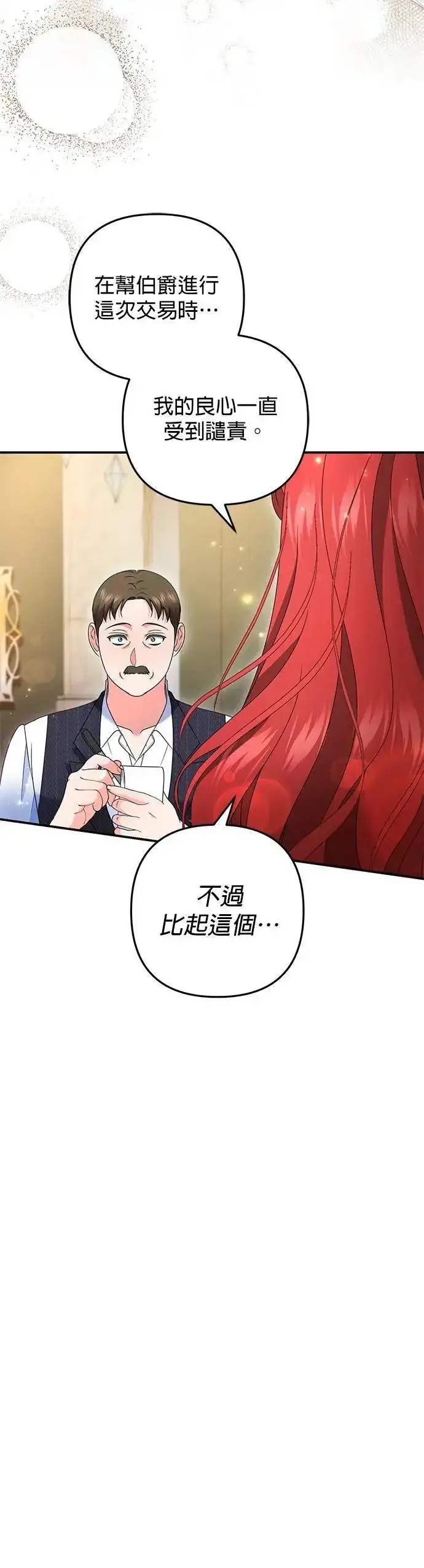 漫画《当我不再是你的影子》第54话第29张图