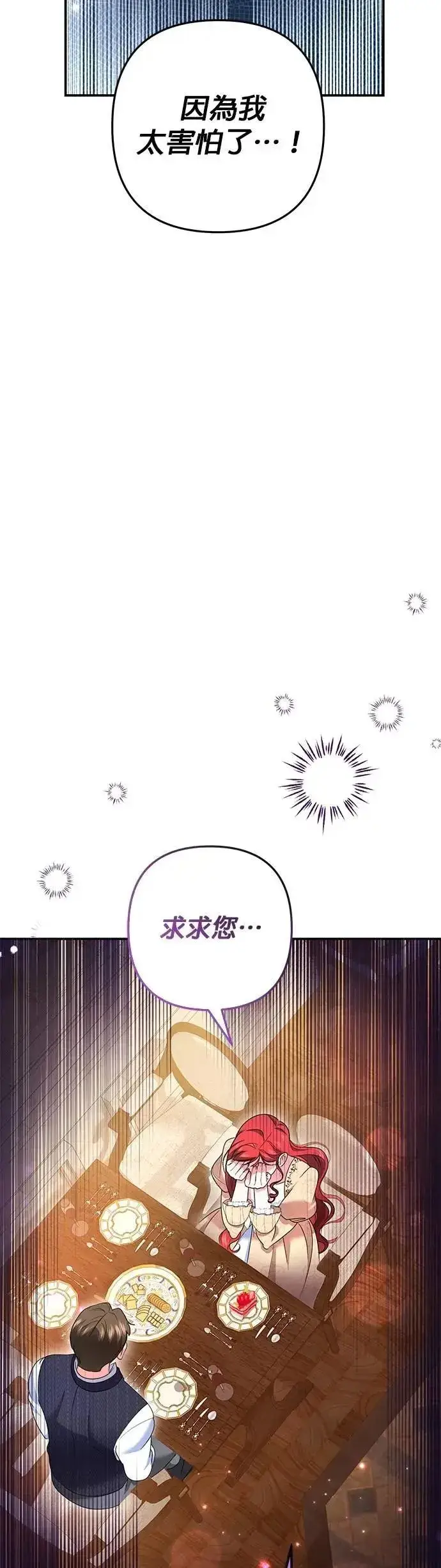 漫画《当我不再是你的影子》第54话第32张图