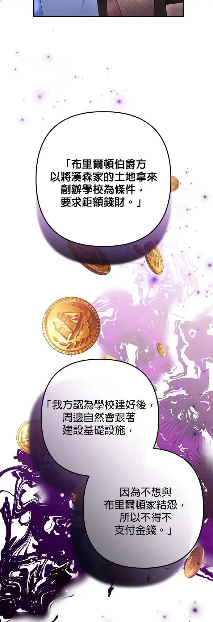 漫画《当我不再是你的影子》第54话第5张图