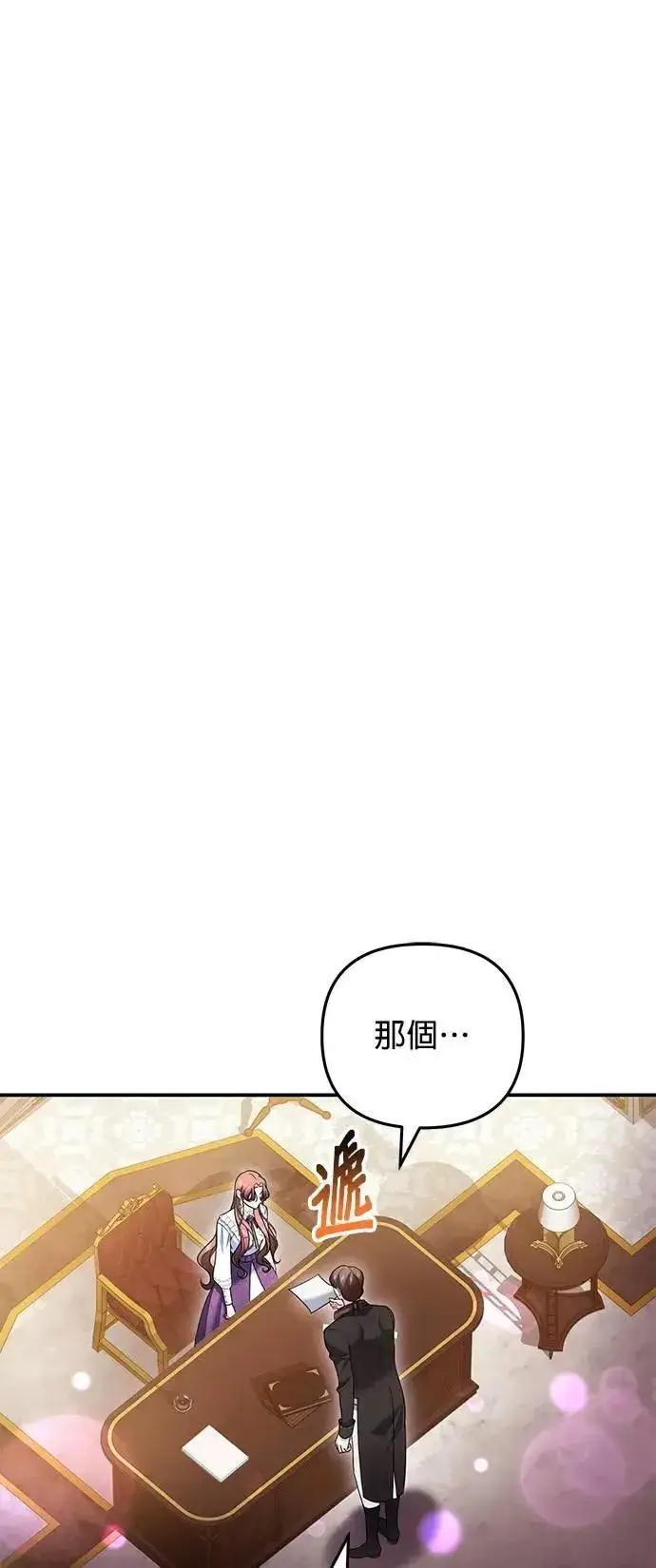 漫画《当我不再是你的影子》第54话第7张图
