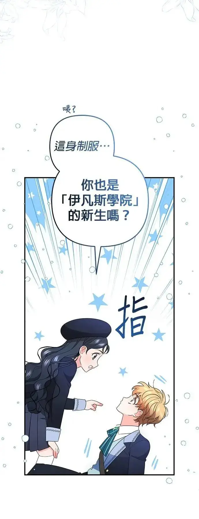 漫画《当我不再是你的影子》第63话 (最终话)第14张图