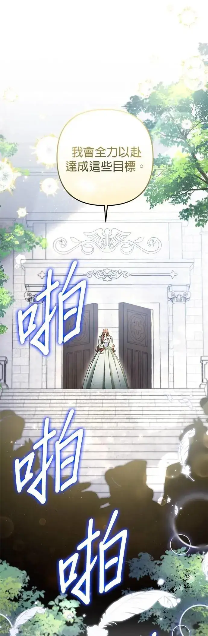 漫画《当我不再是你的影子》第63话 (最终话)第44张图