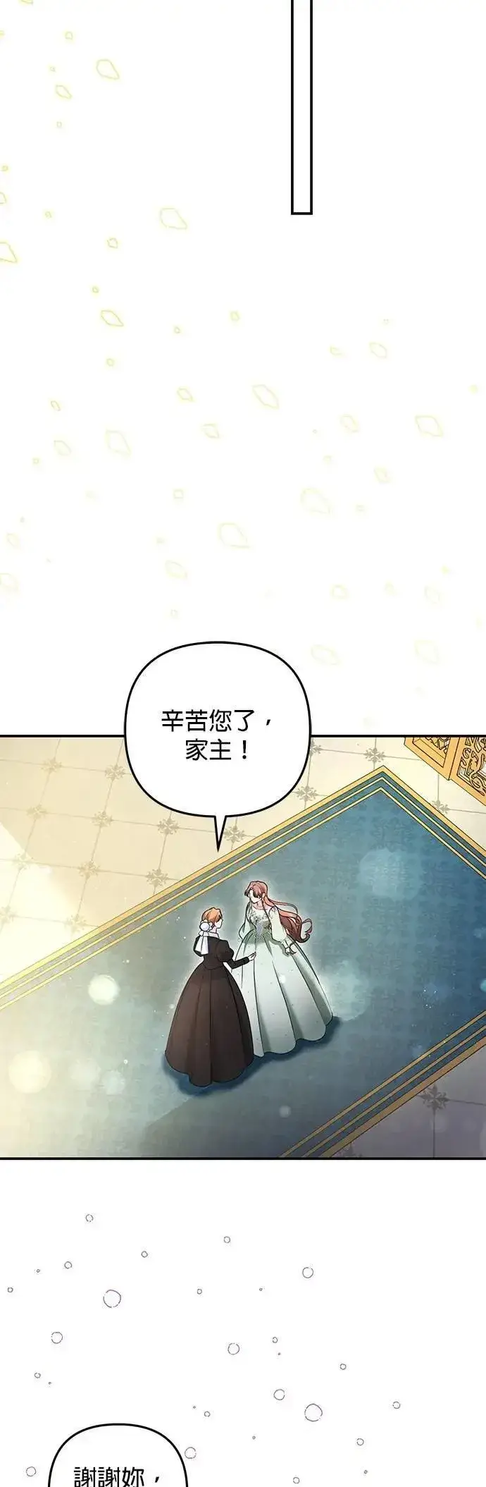 漫画《当我不再是你的影子》第63话 (最终话)第46张图