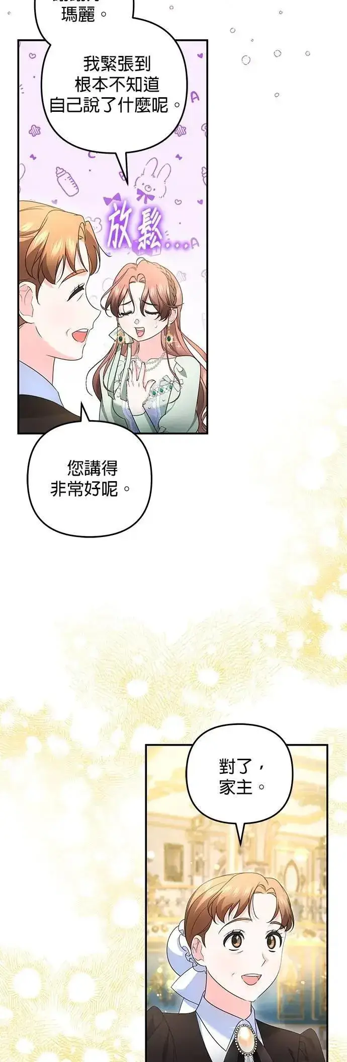 漫画《当我不再是你的影子》第63话 (最终话)第47张图