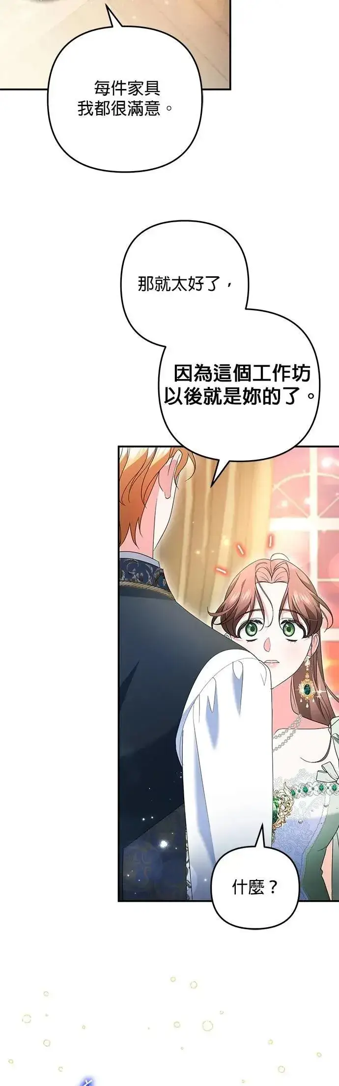 漫画《当我不再是你的影子》第63话 (最终话)第58张图