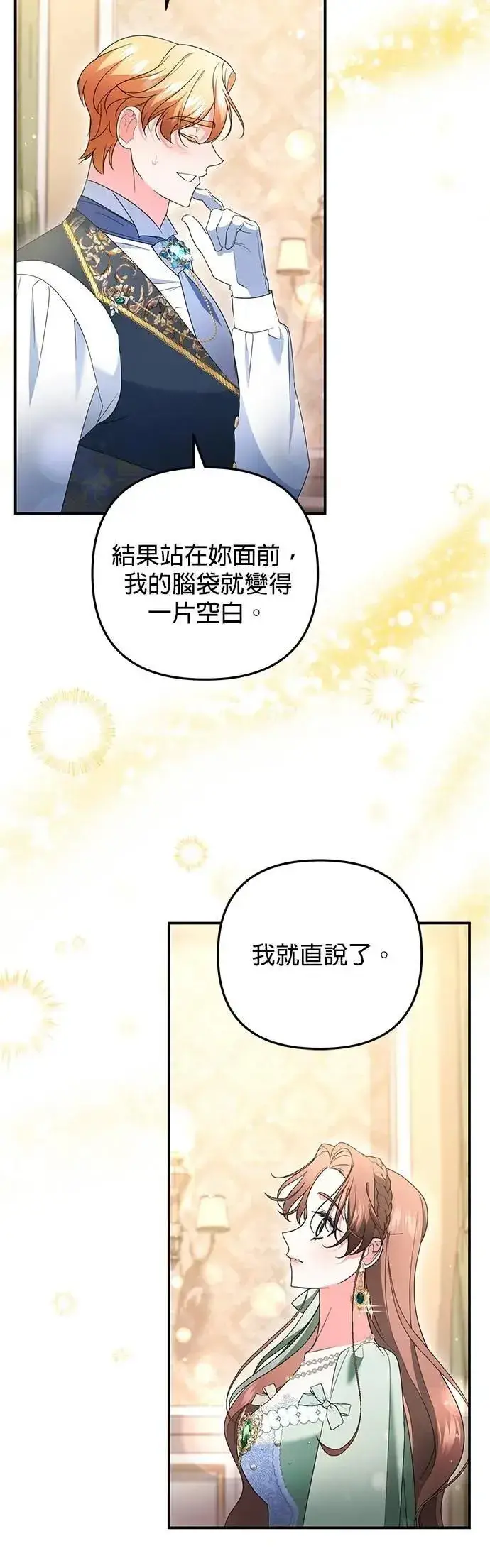 漫画《当我不再是你的影子》第63话 (最终话)第60张图