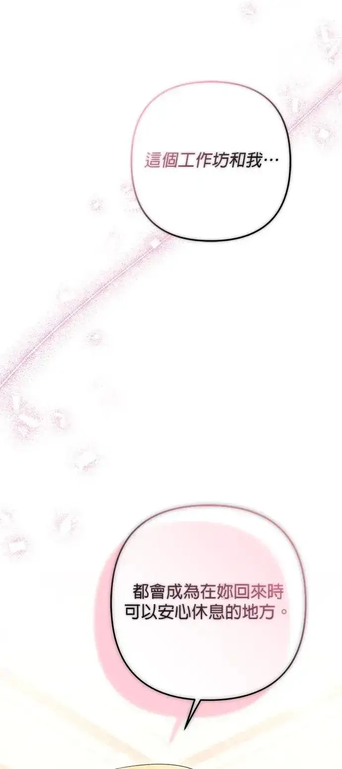 漫画《当我不再是你的影子》第63话 (最终话)第64张图