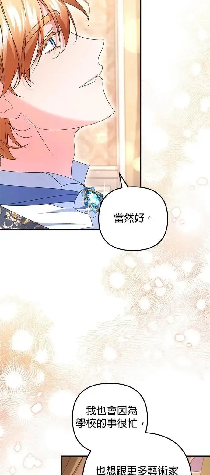 漫画《当我不再是你的影子》第63话 (最终话)第72张图