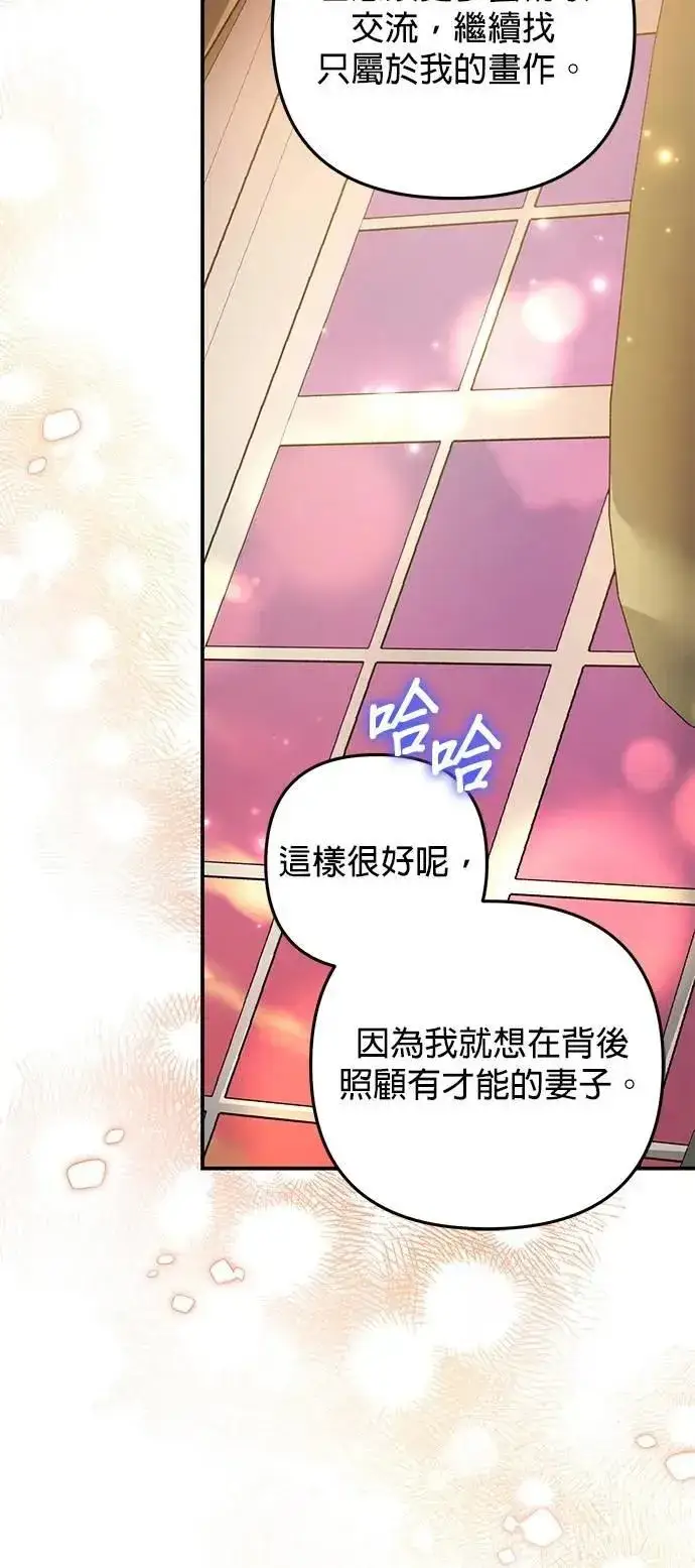 漫画《当我不再是你的影子》第63话 (最终话)第73张图