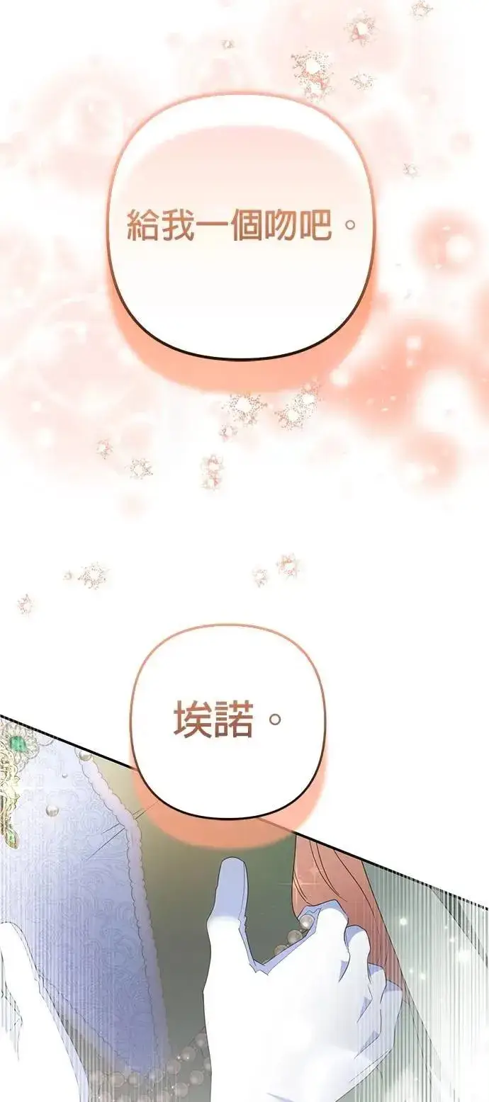 漫画《当我不再是你的影子》第63话 (最终话)第75张图