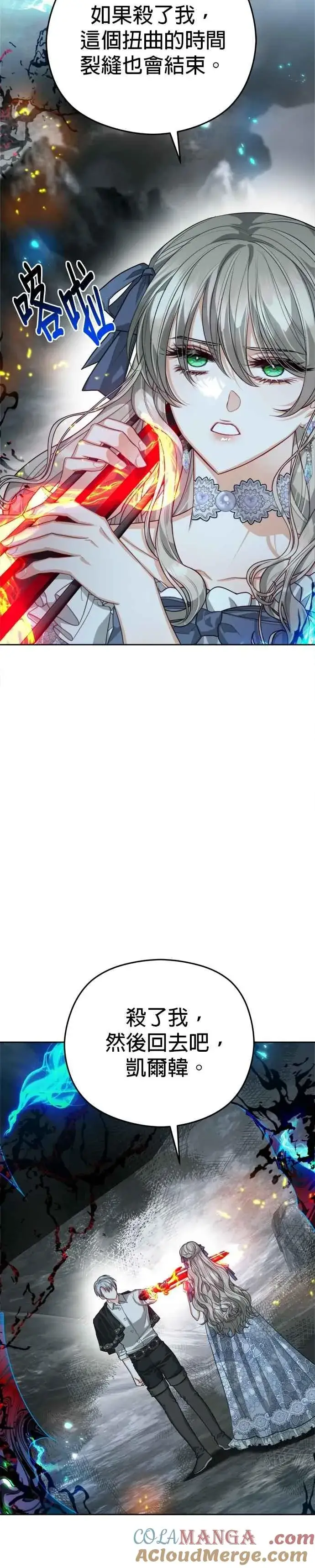 漫画《刀尖之吻》第100话第3张图