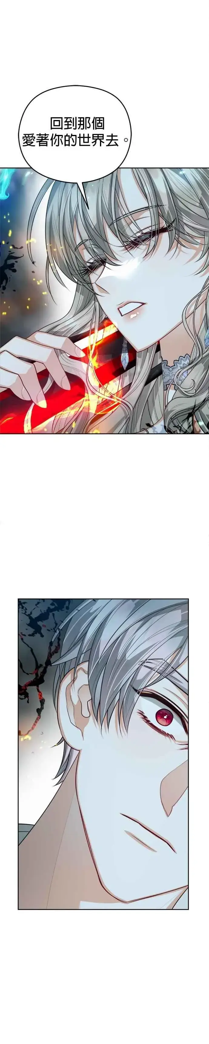 漫画《刀尖之吻》第100话第4张图