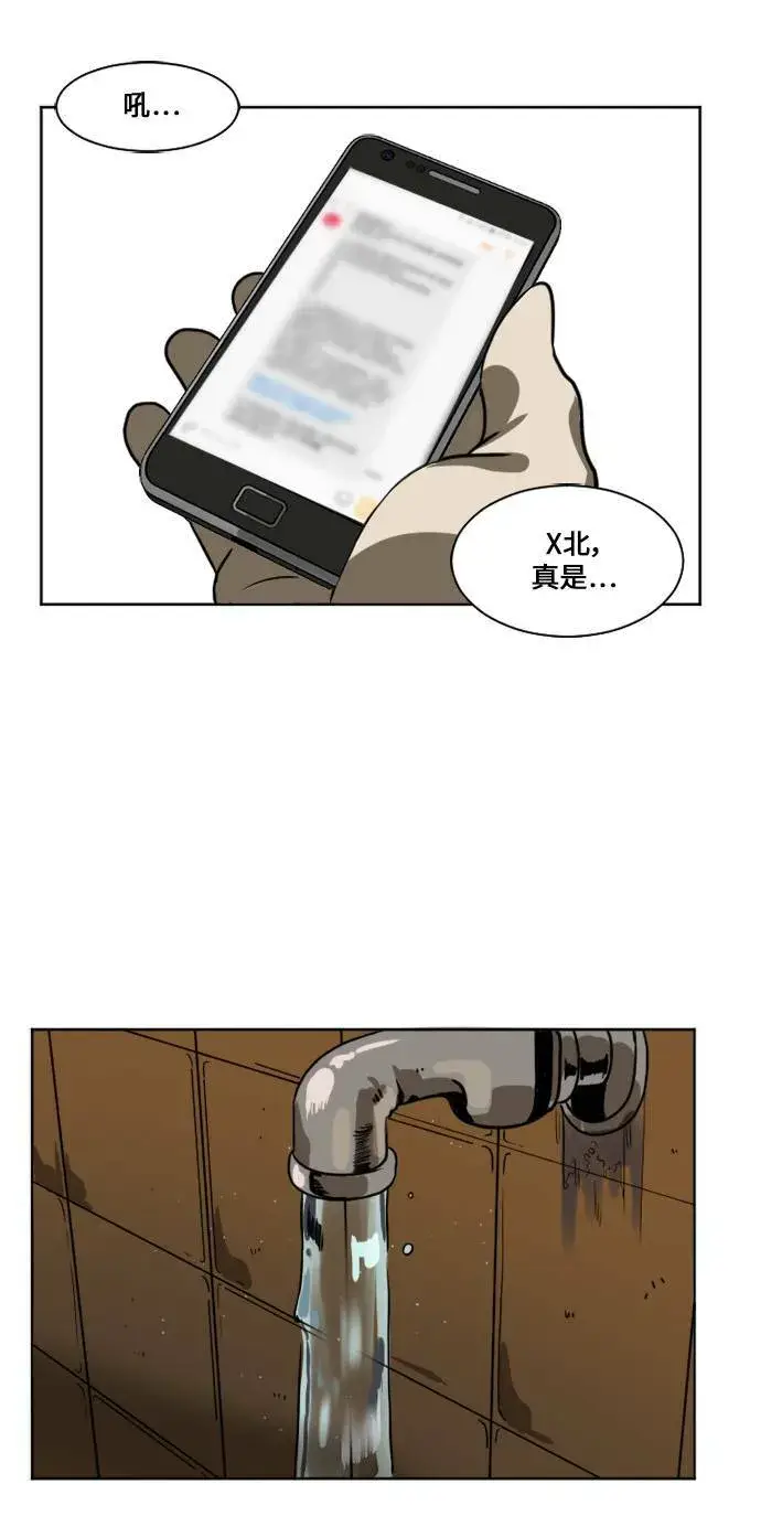 漫画《盗脸人生》崔宝润 1第16张图