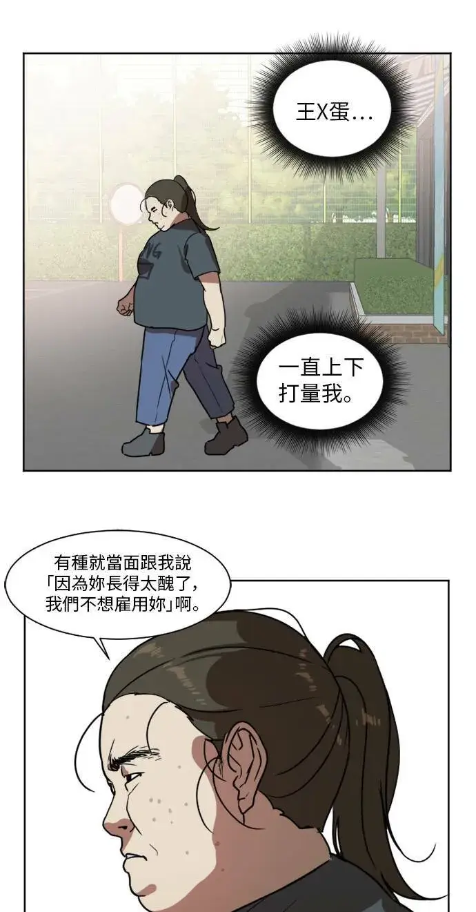 漫画《盗脸人生》崔宝润 1第37张图