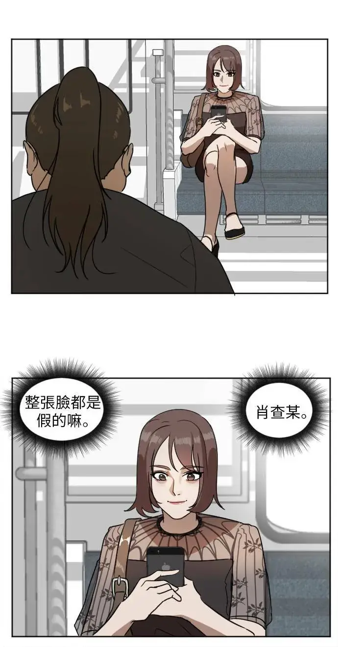 漫画《盗脸人生》崔宝润 1第39张图