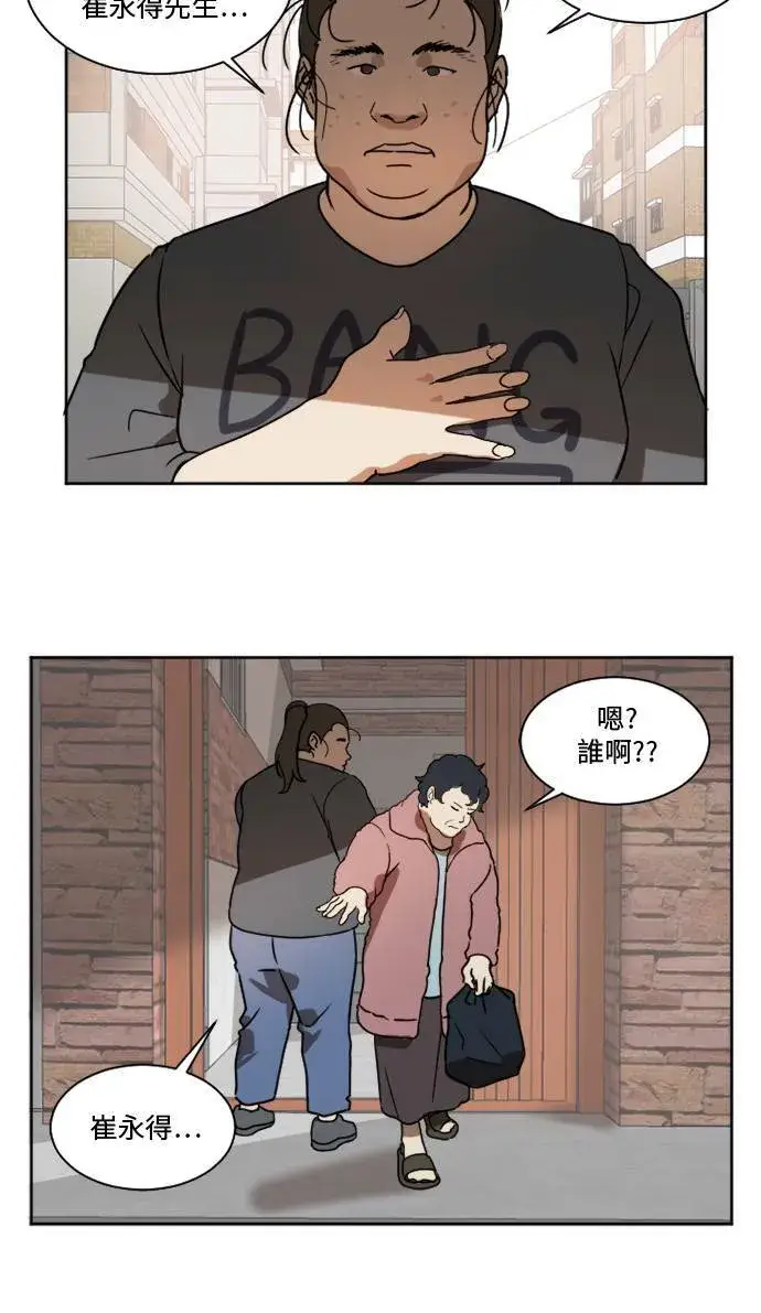 漫画《盗脸人生》崔宝润 1第51张图
