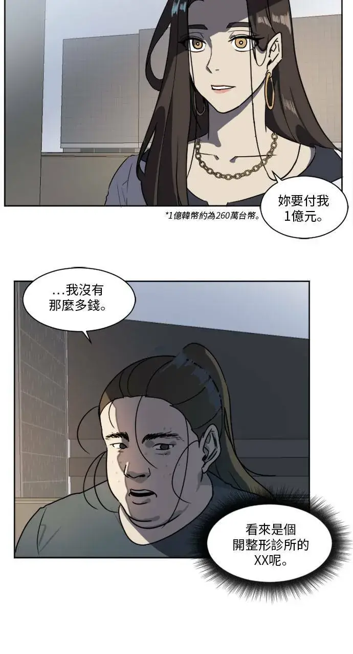 漫画《盗脸人生》崔宝润 1第75张图