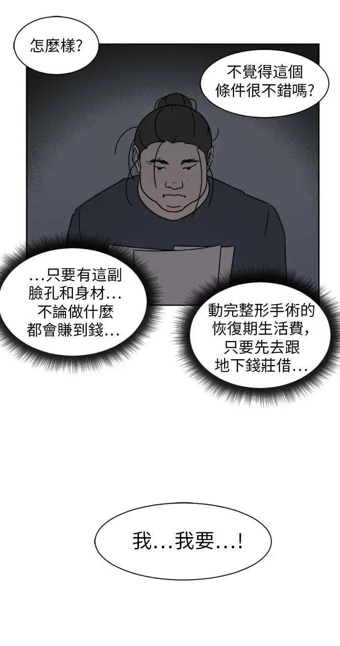 漫画《盗脸人生》崔宝润 1第82张图