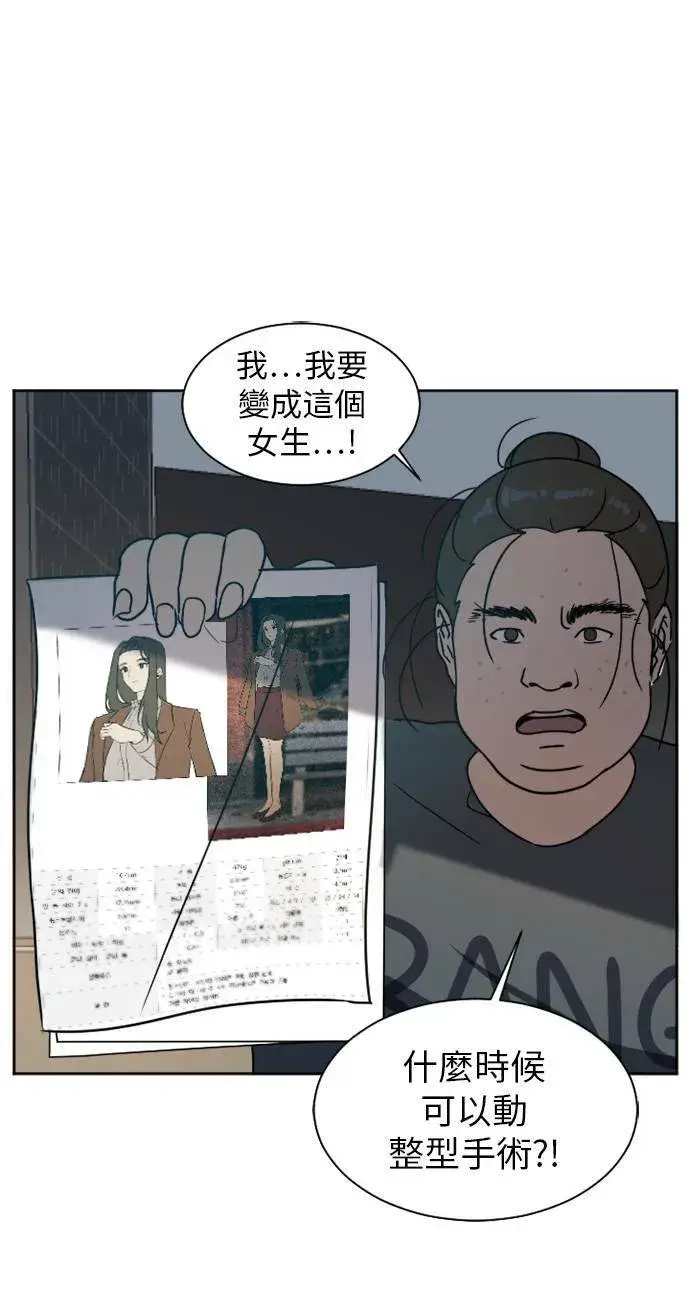 漫画《盗脸人生》崔宝润 1第83张图