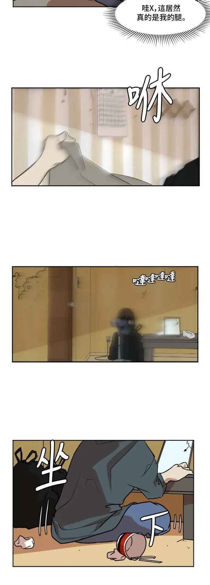 漫画《盗脸人生》崔宝润 1第88张图