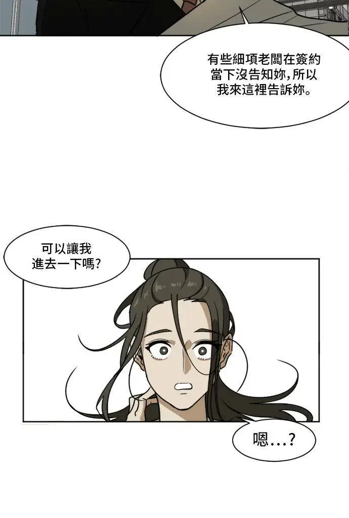 漫画《盗脸人生》崔宝润 2第12张图